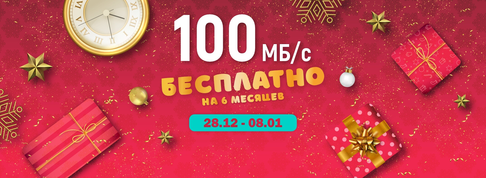 Розыгрыш для новых абонентов — провайдер «еТелеком».