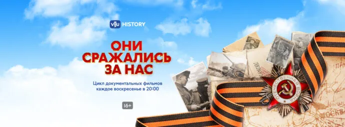 Смотрите на viju History
