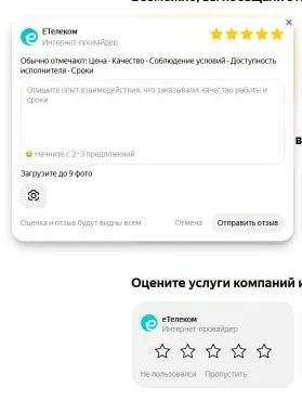 Оставьте отзывы и получите скидку на абонентскую плату