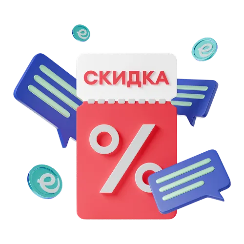 Оставьте отзывы и получите скидку на абонентскую плату