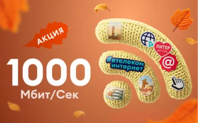 АКЦИЯ «1000 за 500»